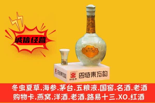 临漳县上门回收四特酒价格