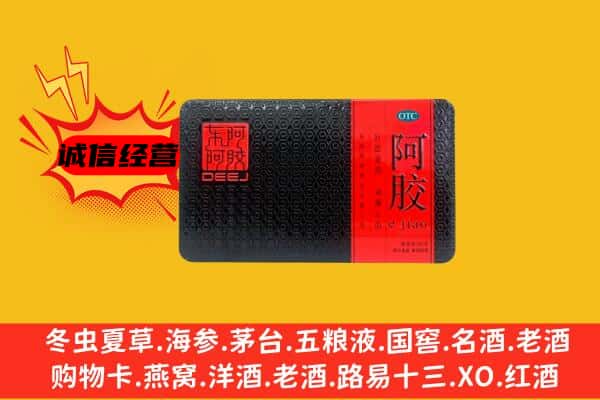 临漳县回收阿胶