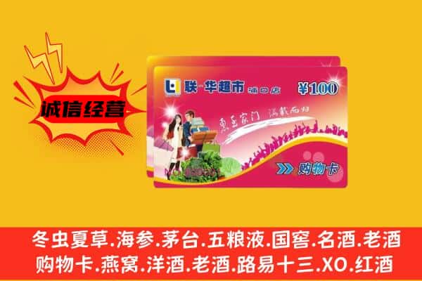 临漳县回收超市卡