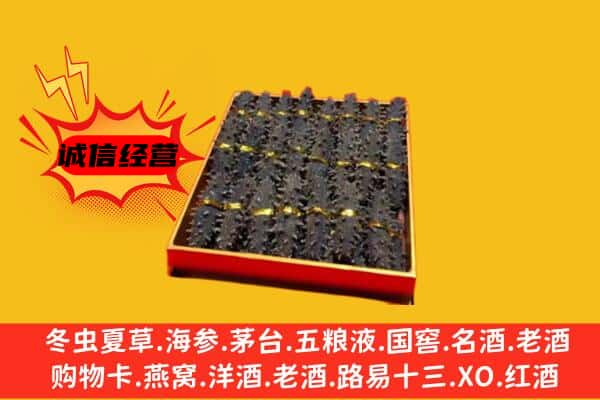 临漳县回收海参