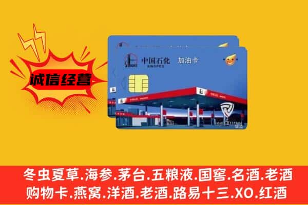 临漳县回收加油卡