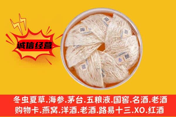 临漳县回收燕窝