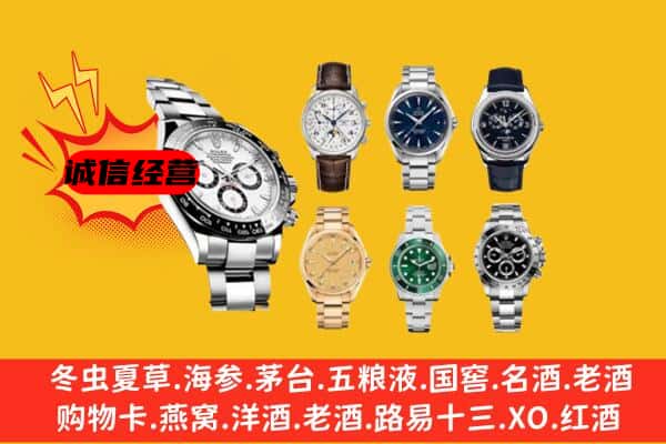 临漳县回收名表